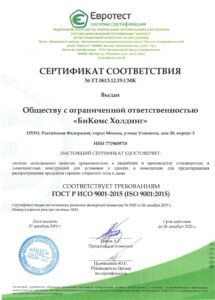 Сертификат ИСО