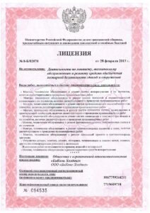 Лицензия МЧС