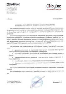 Политика в области качества